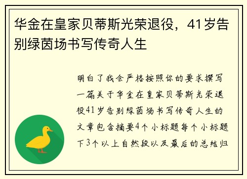 华金在皇家贝蒂斯光荣退役，41岁告别绿茵场书写传奇人生